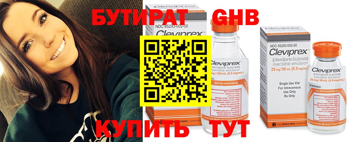 Бутират бутик Чита