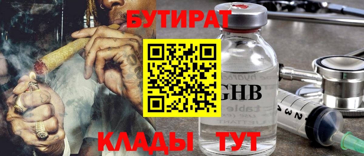 Чита  БУТИРАТ жидкий экстази  Вход с VPN 