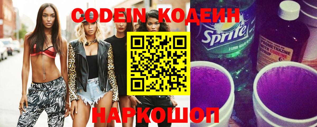 Чита  Codein напиток Lean (лин)  Кодеиновый сироп Lean напиток Lean (лин)  Вход с VPN 
