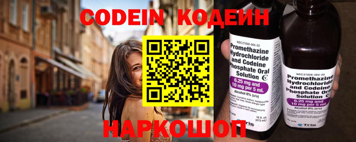 Кодеиновый сироп Lean Purple Drank Чита
