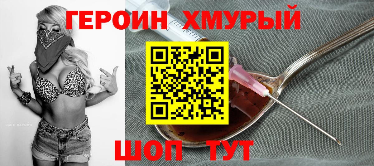 Героин Heroin Чита