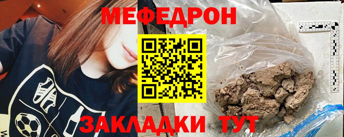 Мефедрон мука Чита