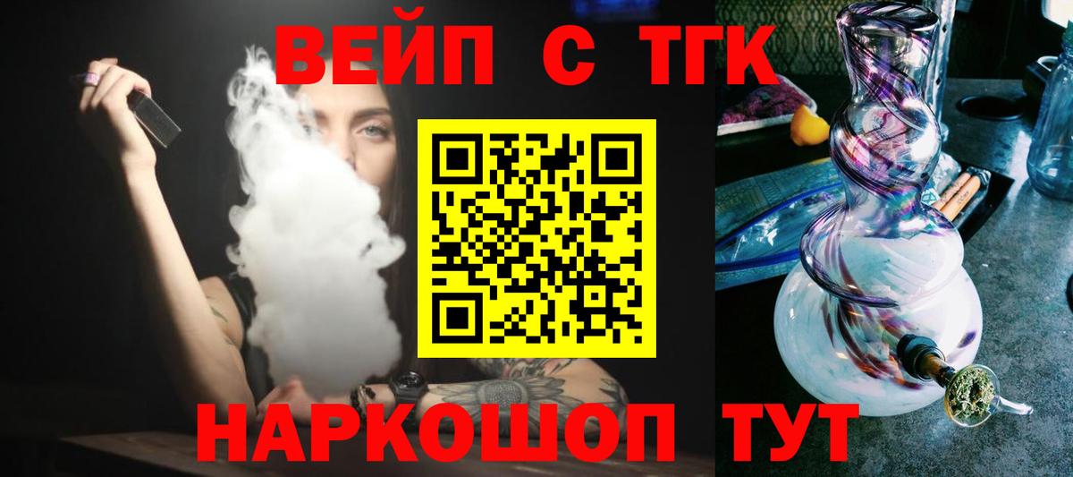Чита  ТГК гашишное масло  Вход с VPN  купить   ТГК вейп 